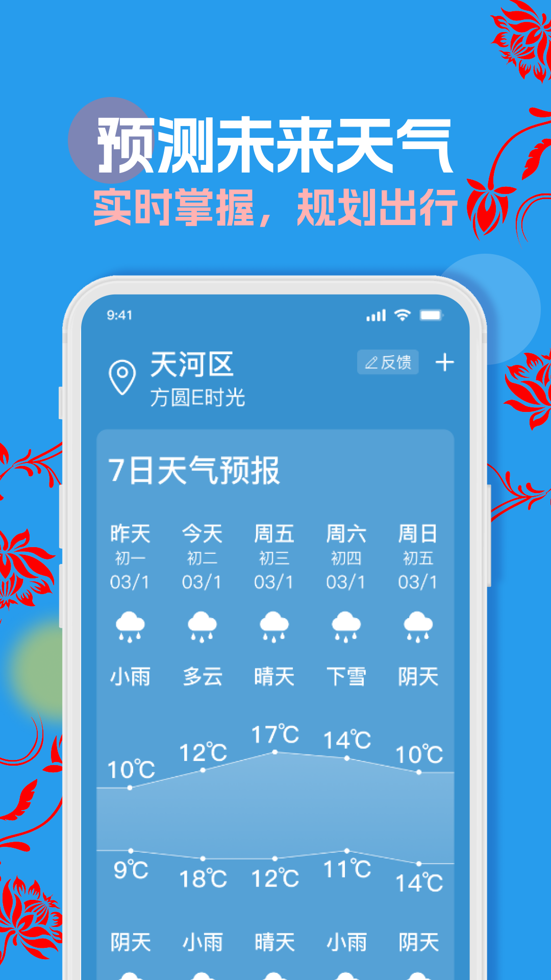 天气预报通用大字版app下载图片1