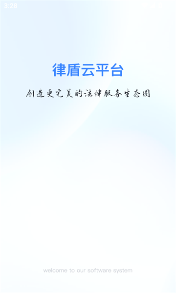 公众法务平台安卓版app下载?3: