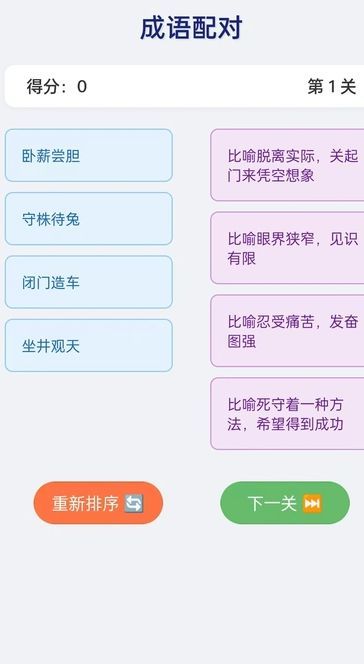 书香成语阁学习软件?1: