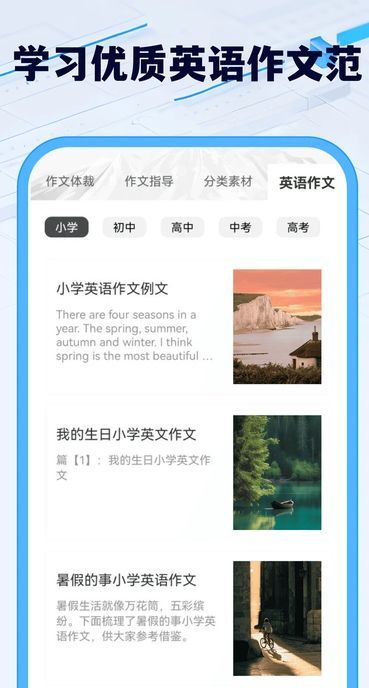 光速作文官方下载app?3: