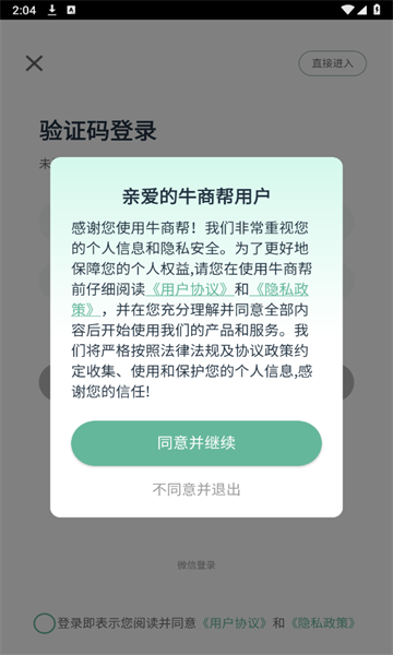 牛商帮app官方版下载?2: