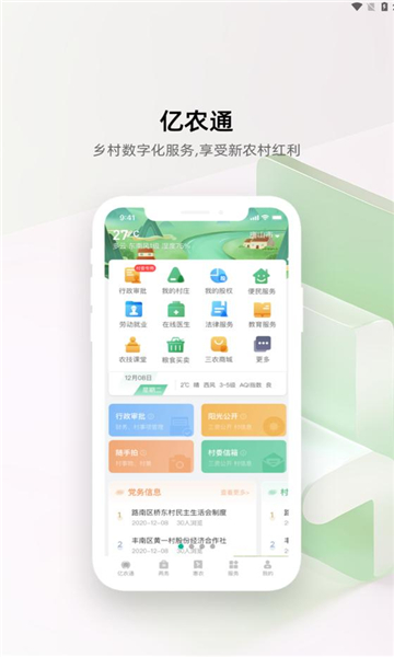 亿农通app官方下载?3: