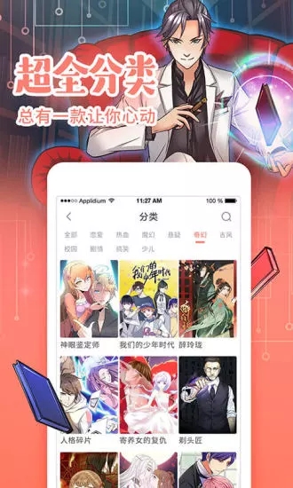 元气漫画免费版app下载?1: