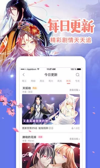 元气漫画免费版app下载图片1