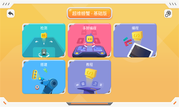 QY STEM编程下载app?2: