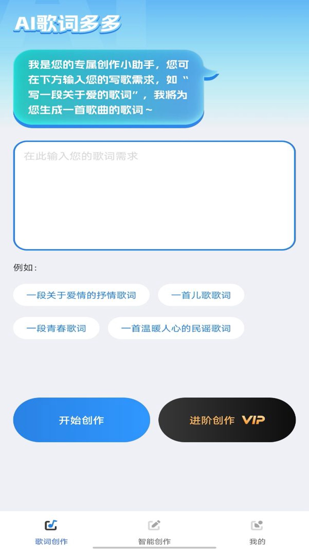 AI歌词多多软件下载?2: