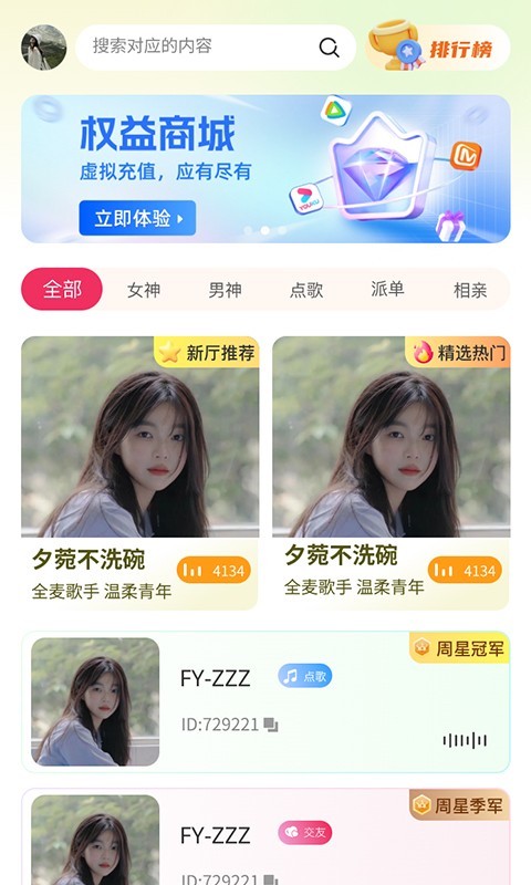 抖抖派对安卓版app?1: