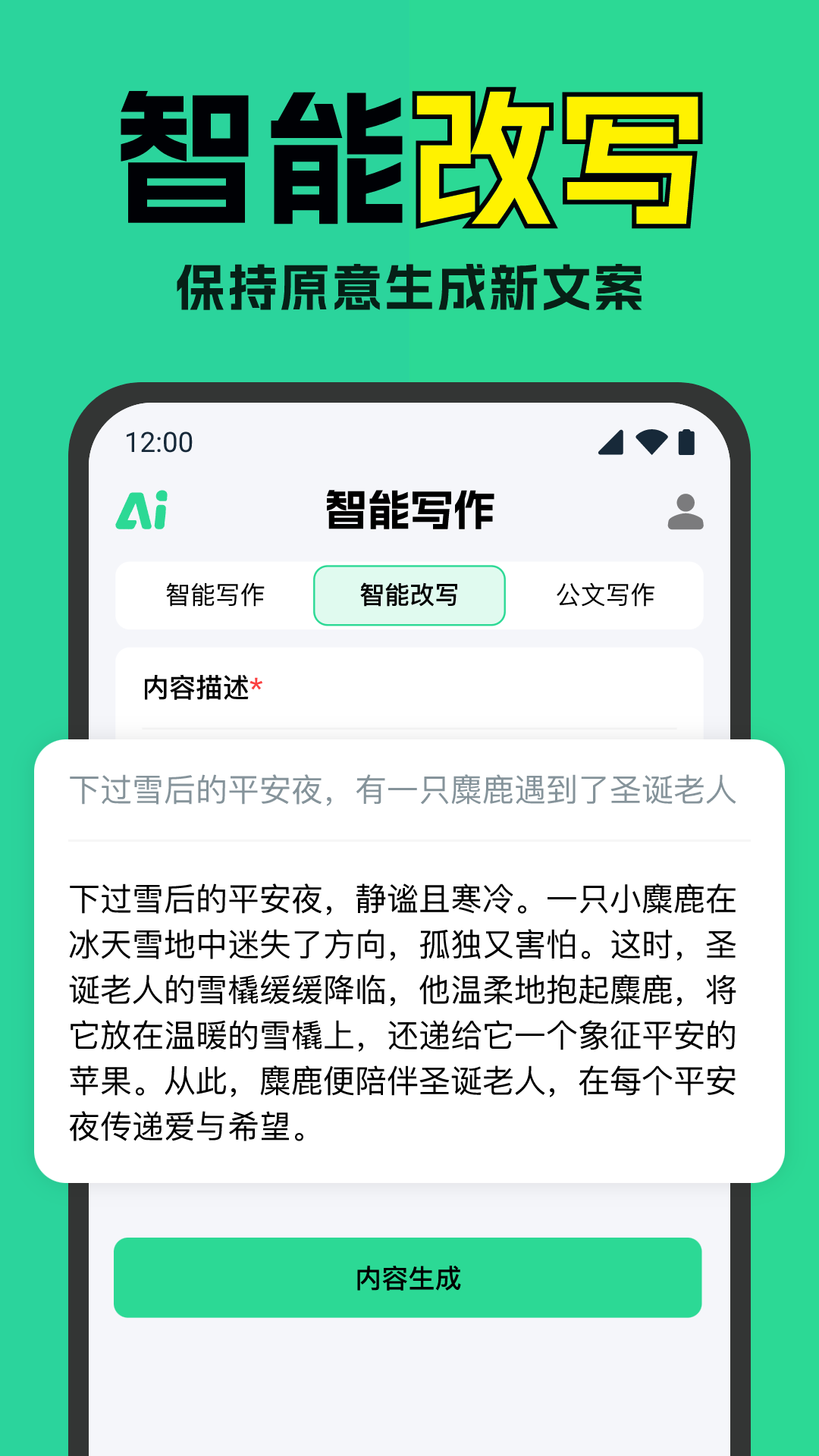 智能AI写作神器软件安卓版?1: