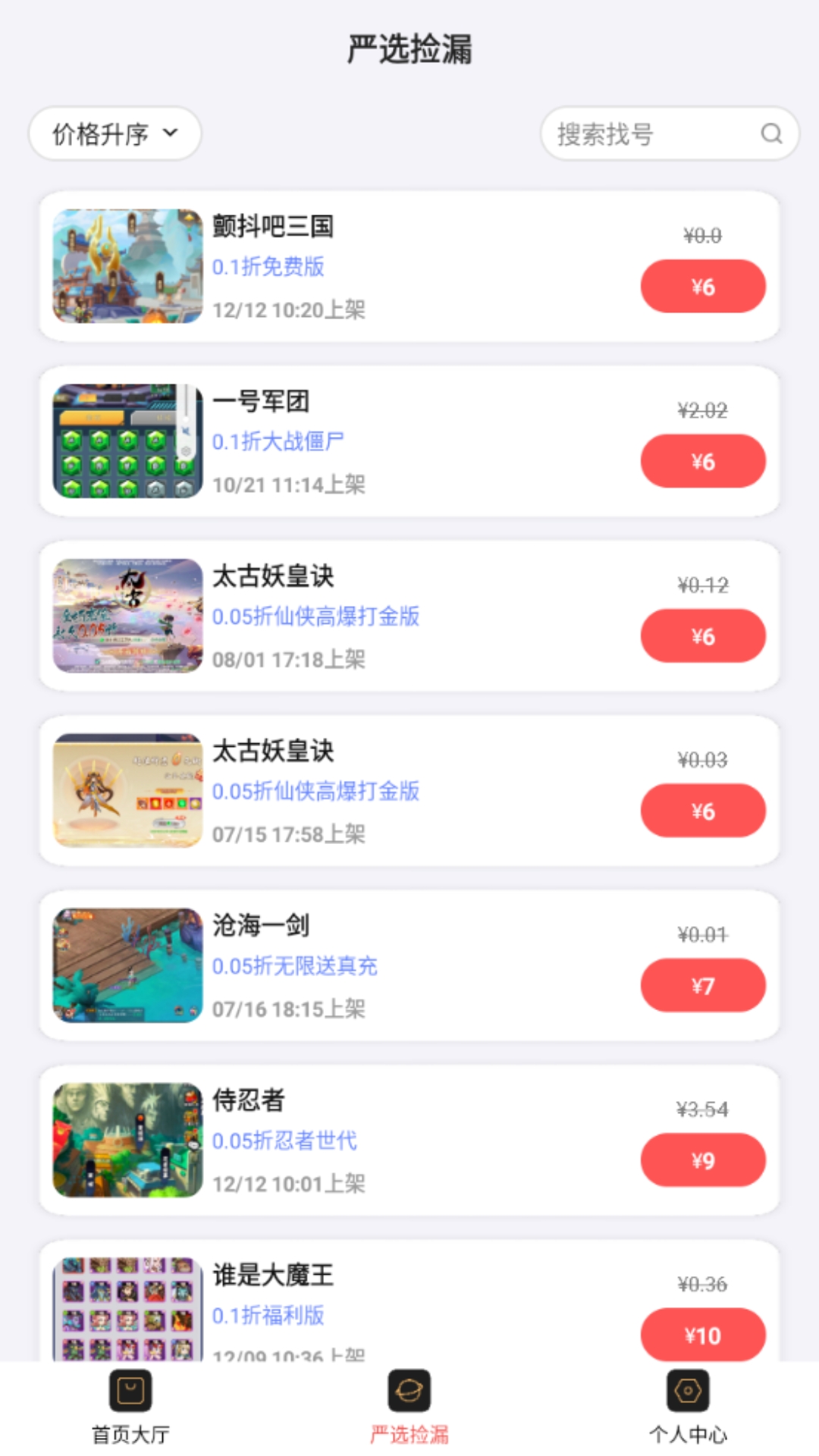 1元游戏租号app最新版下载图片1