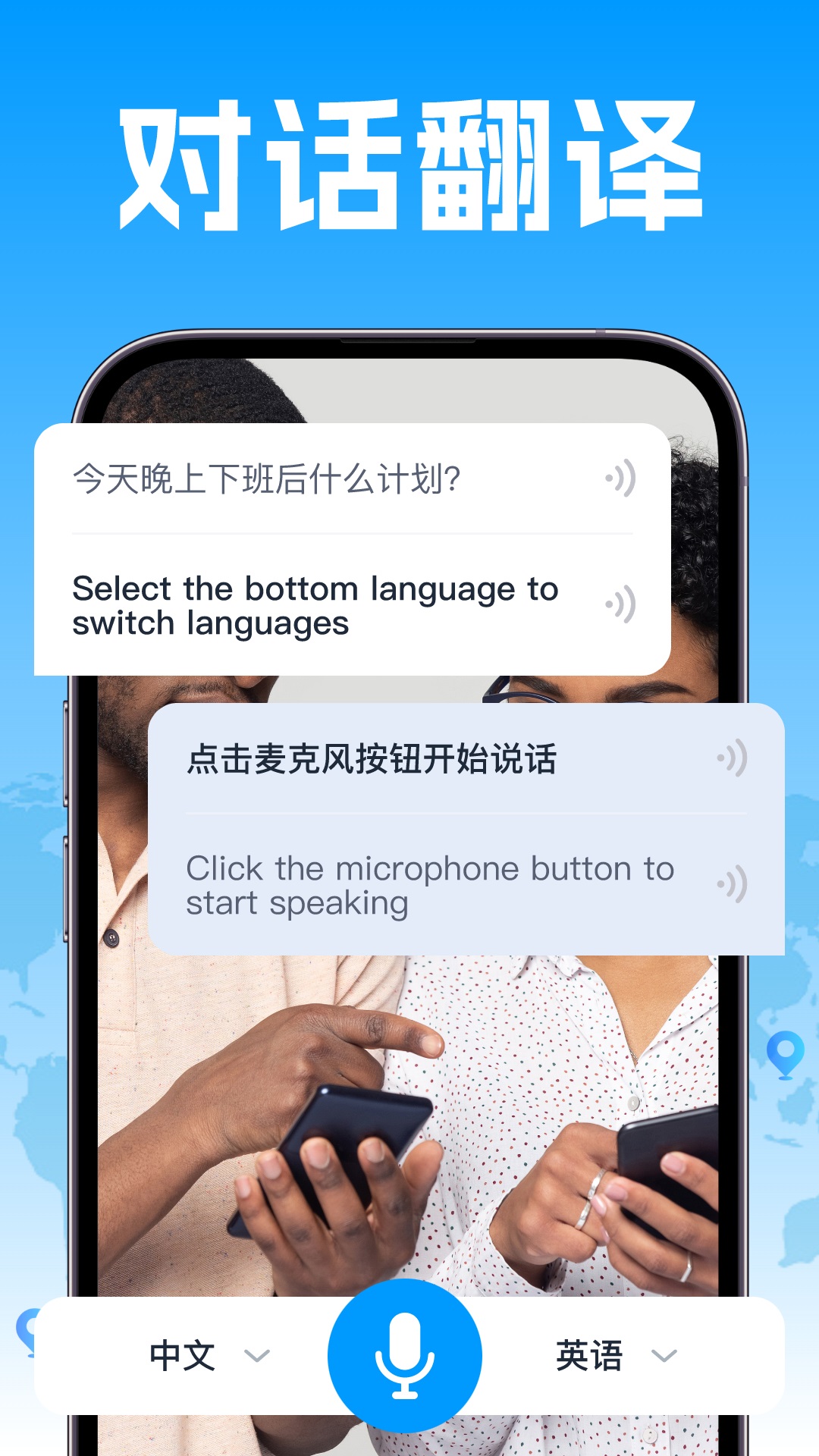 环球翻译通手机版app?3: