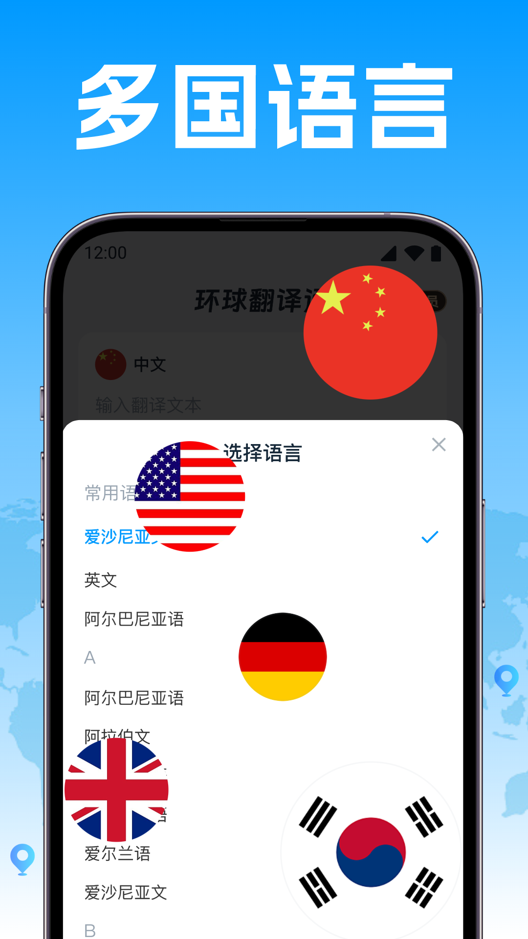 环球翻译通手机版app?2: