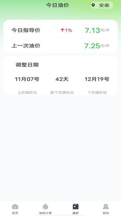 油耗记录助手软件下载?1: