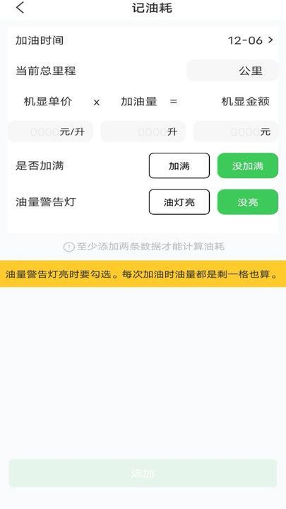 油耗记录助手软件下载?3: