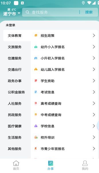 遂宁通官方正版下载?2: