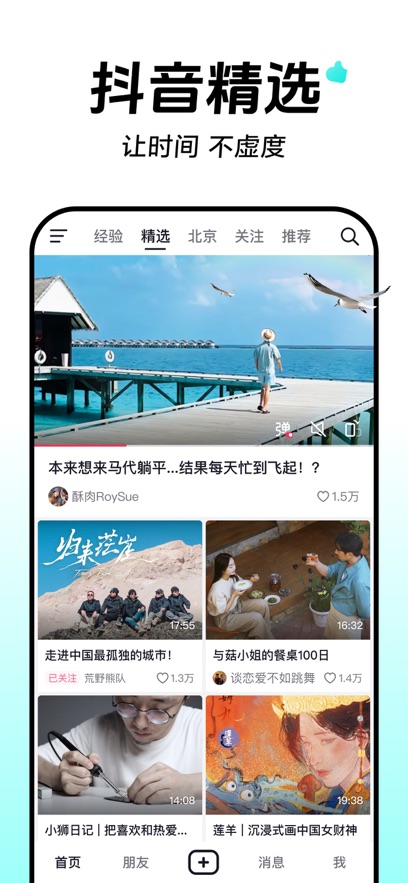 抖音app免费下载安装2025最新版图片4