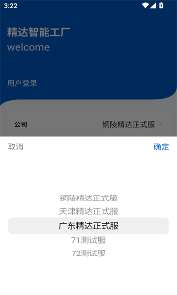 精达智能工厂app安卓版下载官方?1: