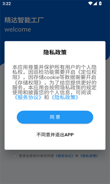 精达智能工厂app安卓版下载官方?2: