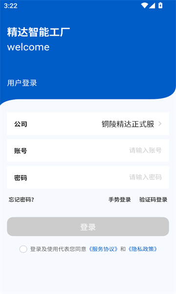 精达智能工厂app安卓版下载官方?3: