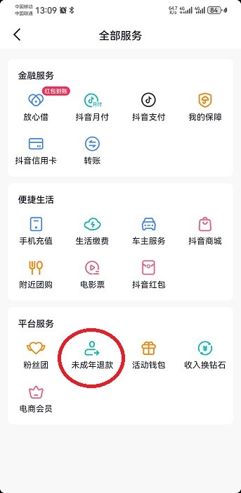 抖音app免费下载安装2025最新版图片6