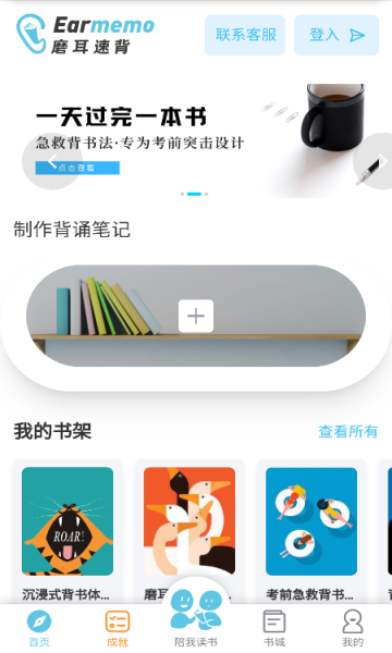 磨耳速背官方版app下载?3: