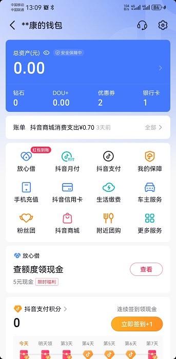 抖音app免费下载安装2025最新版图片5