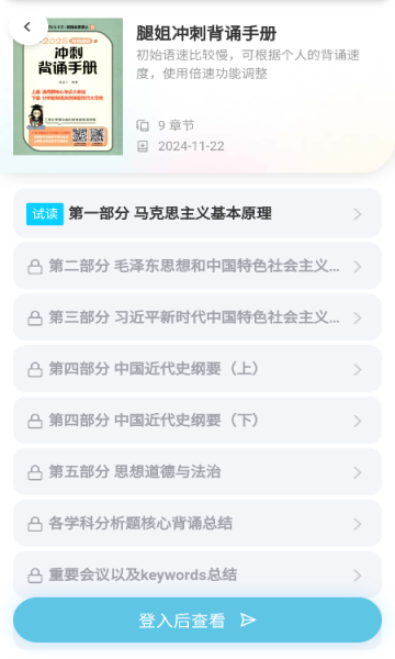 磨耳速背官方版app下载?2: