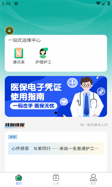 易欣管家app最新版下载?3: