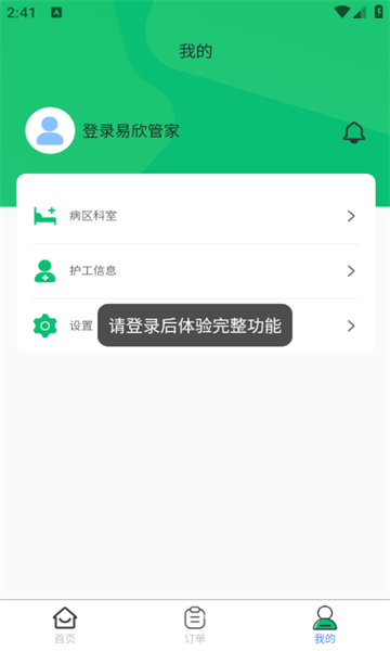 易欣管家app最新版下载?2: