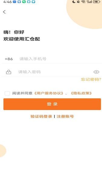 汇仓配物流下载软件?3: