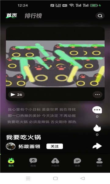 音哟音乐创作软件下载图片1