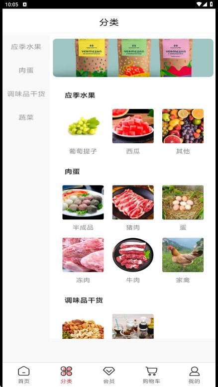 春泥生鲜安卓版app?2: