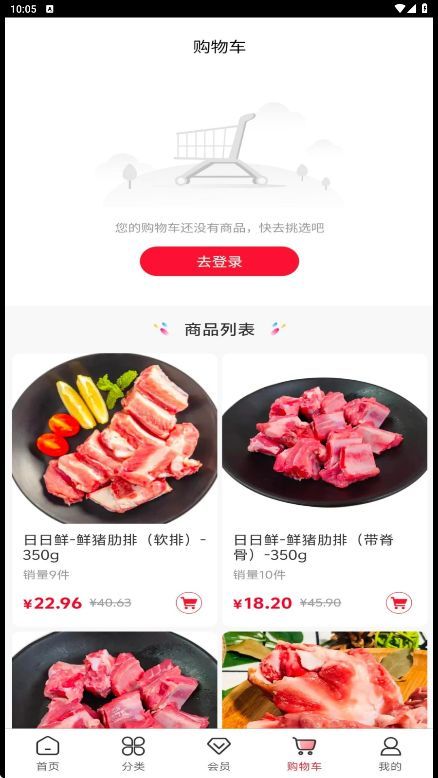 春泥生鲜安卓版app?1: