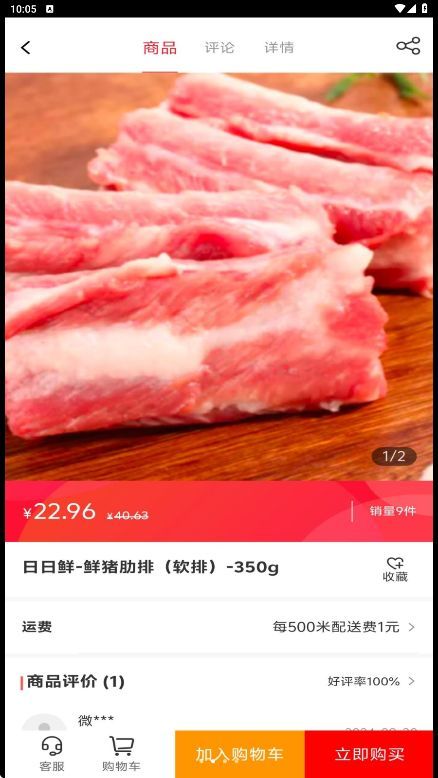 春泥生鲜安卓版app?3: