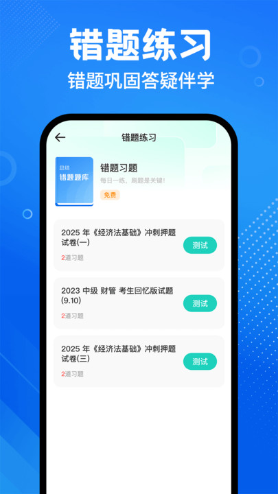 会计随身学课堂安卓版app?1: