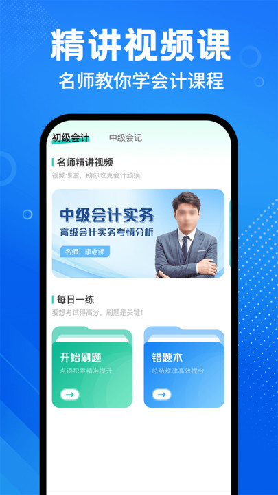 会计随身学课堂安卓版app?2: