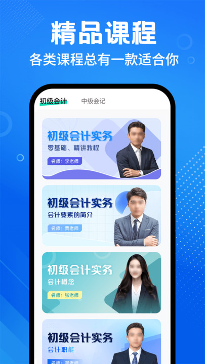 会计随身学课堂安卓版app?3: