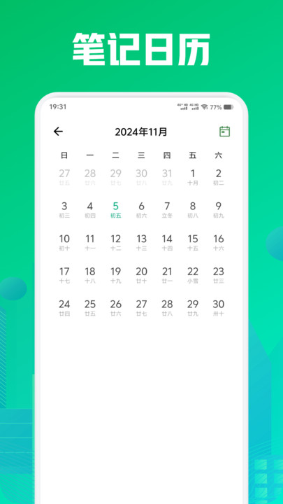 Texkoo笔记app最新版图片1