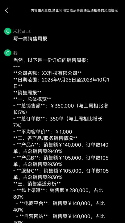 米粒chat软件最新版图片1