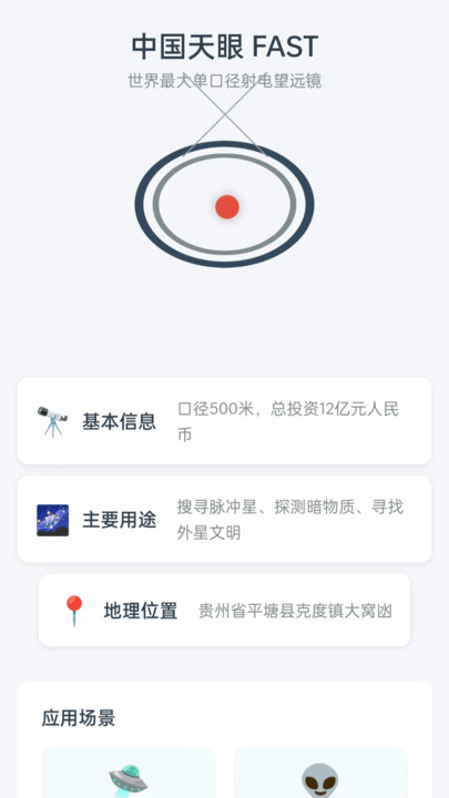 天眼领航官方版app图片1