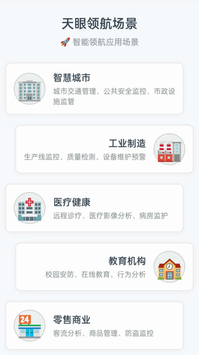 天眼领航官方版app?3: