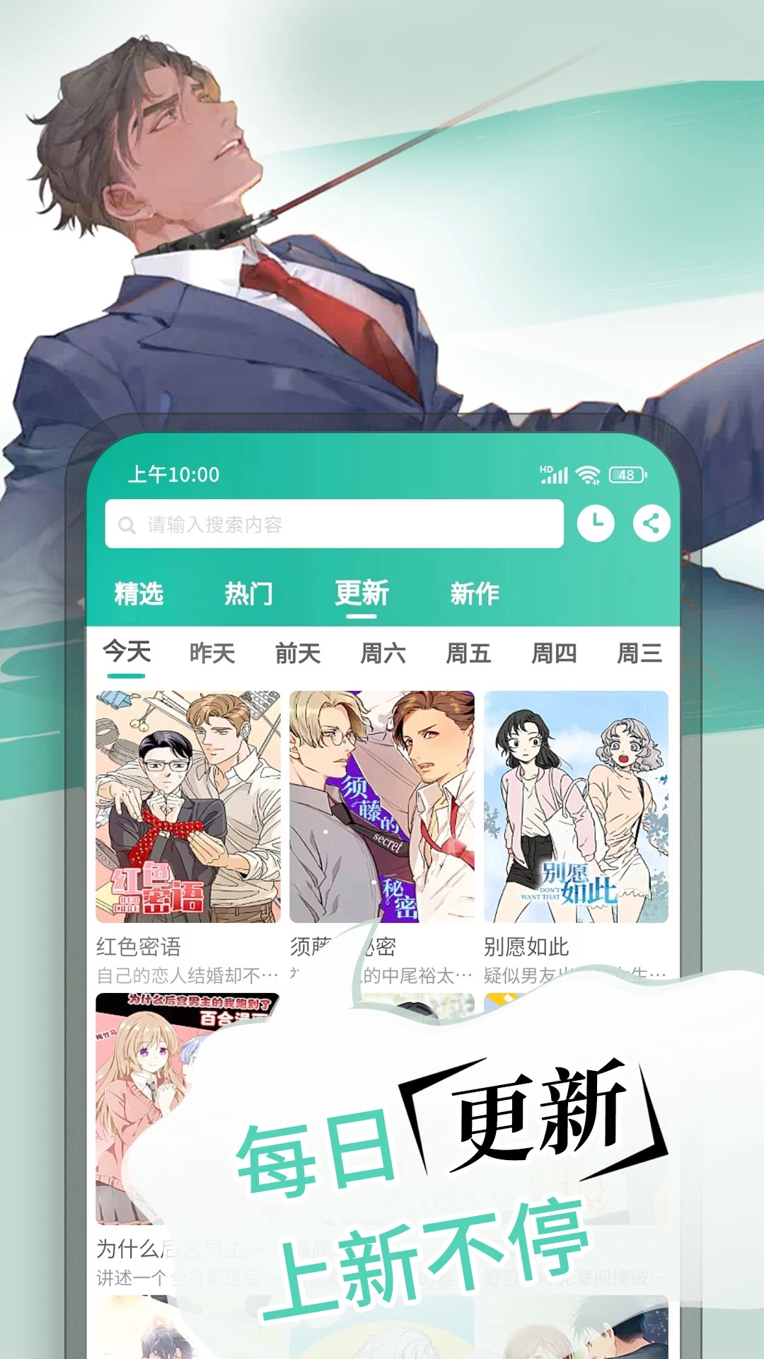 漫单漫画app免费下载?2: