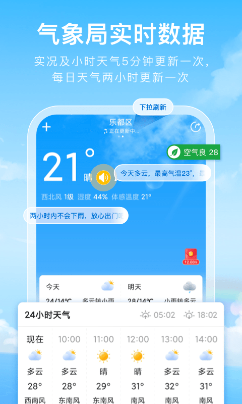 彩虹天气预报软件官方版下载?2: