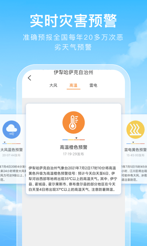 彩虹天气预报软件官方版下载?3: