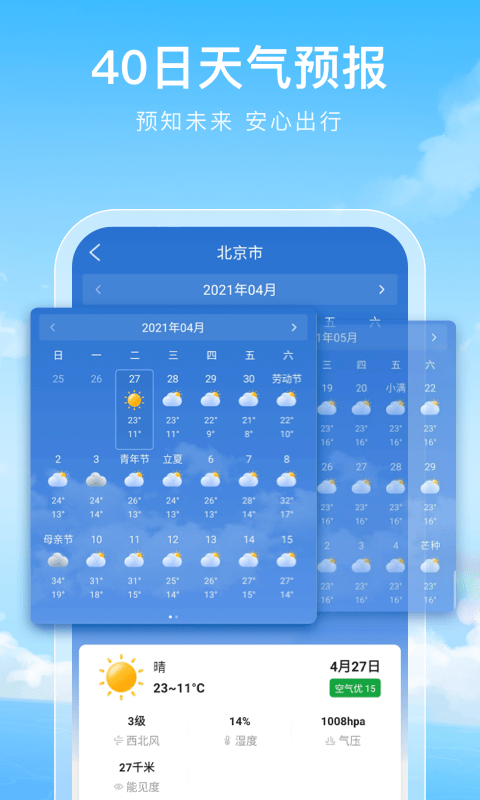 彩虹天气预报软件官方版下载图片1