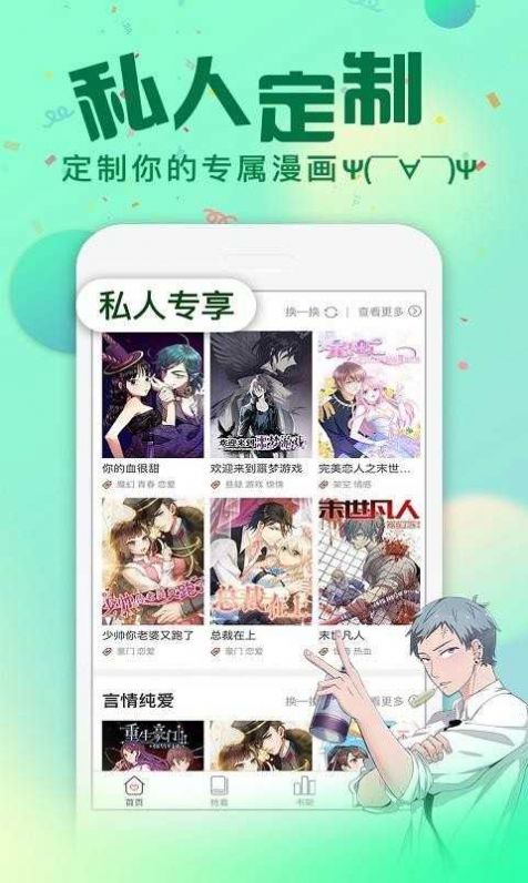 悠次元漫画app官方版下载?1: