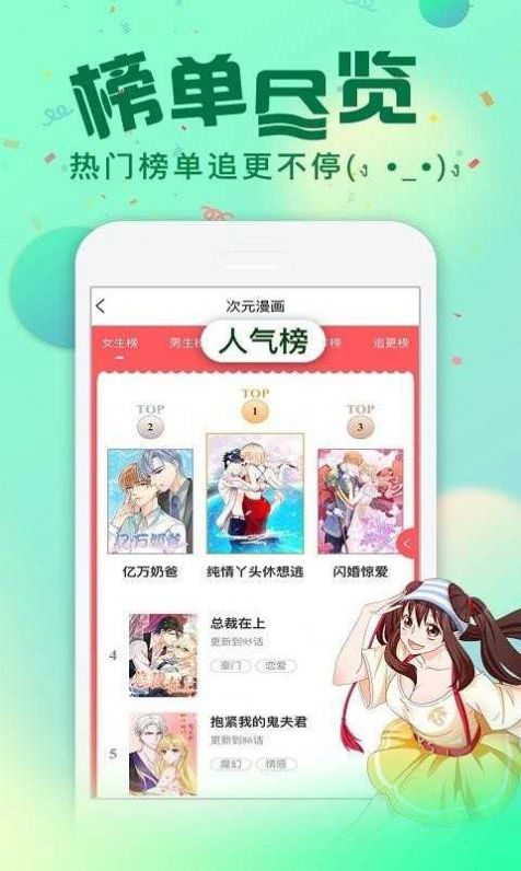 悠次元漫画app官方版下载?3: