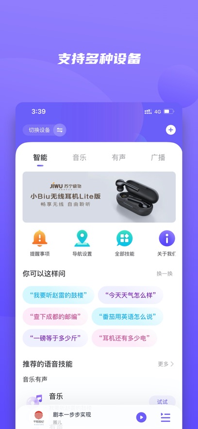 小Biu好听app免费下载?1: