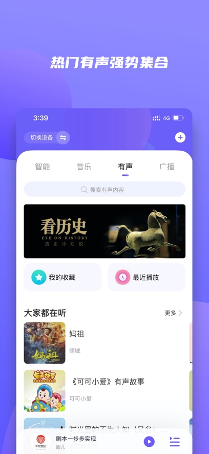 小Biu好听app免费下载?3: