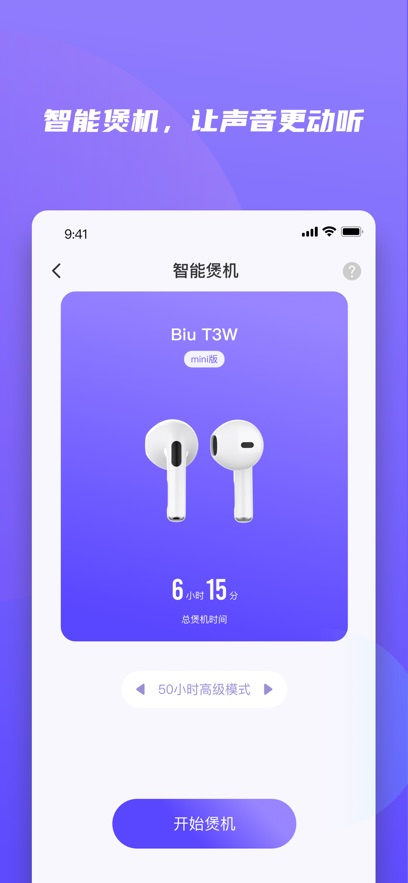 小Biu好听app免费下载图片1