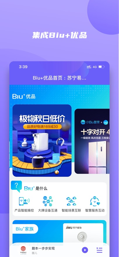 小Biu好听app免费下载?4: